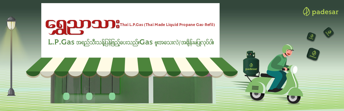 Shwe Nyar Thar